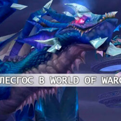 World of Warcraft гайд Калесгос