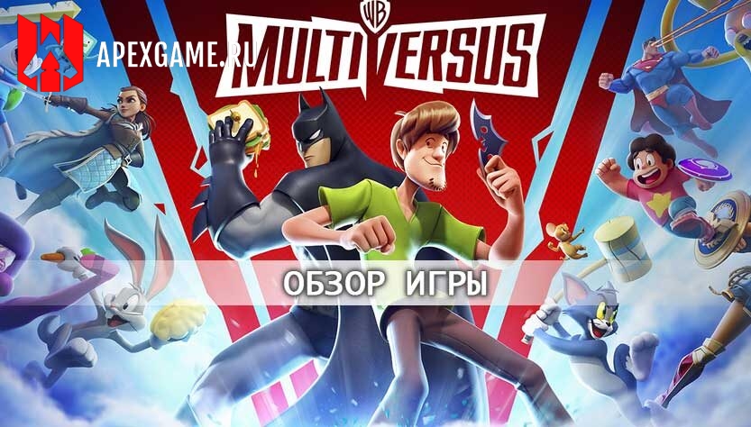 Обзор игры MultiVersus