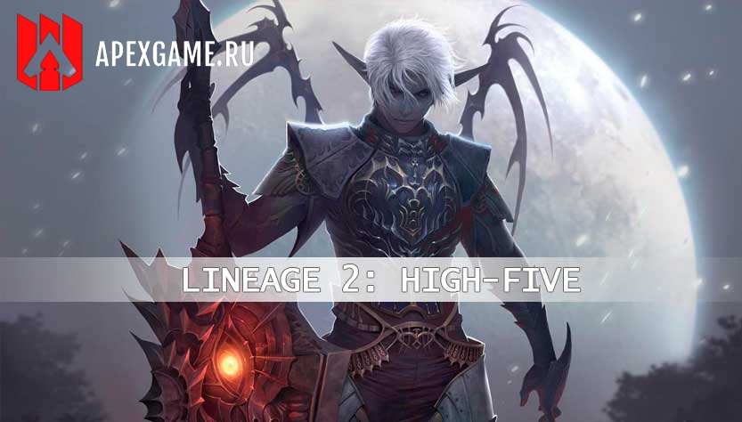 Кем фармить олимп lineage 2 high five