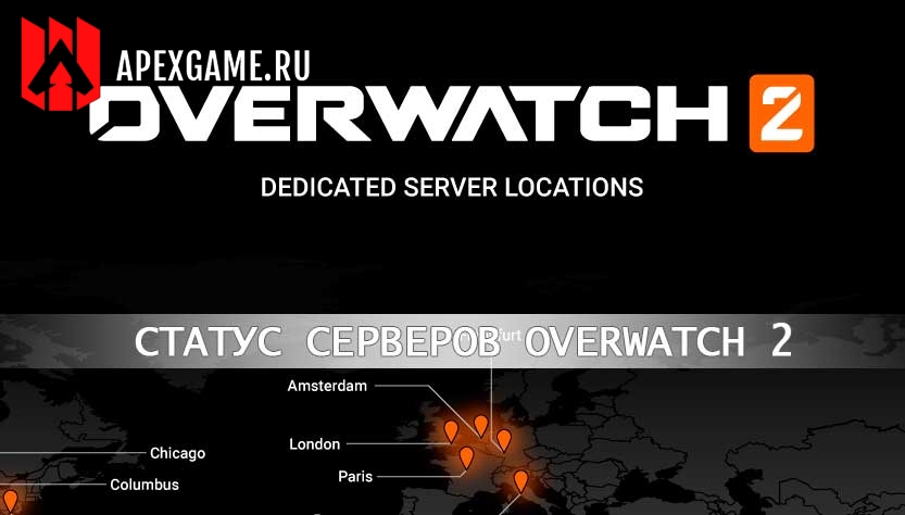 проверка серверов Overwatch 2